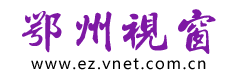 鄂州视窗logo